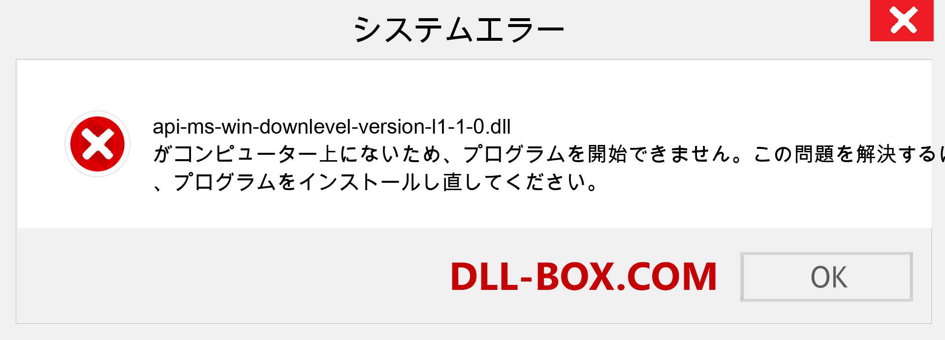 api-ms-win-downlevel-version-l1-1-0.dllファイルがありませんか？ Windows 7、8、10用にダウンロード-Windows、写真、画像でapi-ms-win-downlevel-version-l1-1-0dllの欠落エラーを修正